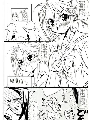 [恋☆天使同盟 (愛は無敵)] つぼみは第1話の虚乳+メガネデフォで攻めてれば勝ち組だった+ふたなり (ハートキャッチプリキュア!)_20