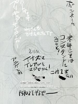 [恋☆天使同盟 (愛は無敵)] つぼみは第1話の虚乳+メガネデフォで攻めてれば勝ち組だった+ふたなり (ハートキャッチプリキュア!)_25