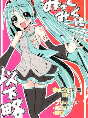 [恋☆天使同盟 (愛は無敵)] つぼみは第1話の虚乳+メガネデフォで攻めてれば勝ち組だった+ふたなり (ハートキャッチプリキュア!)_26