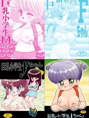 [三村生恵 (みむだ良雑)] 巨乳小学生MFyiちゃん_002