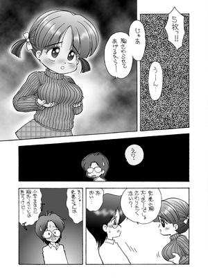 [三村生恵 (みむだ良雑)] 巨乳小学生MFyiちゃん_008