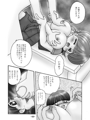 [三村生恵 (みむだ良雑)] 巨乳小学生MFyiちゃん_074