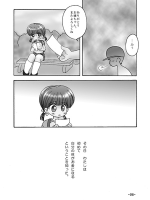 [三村生恵 (みむだ良雑)] 巨乳小学生MFyiちゃん_078