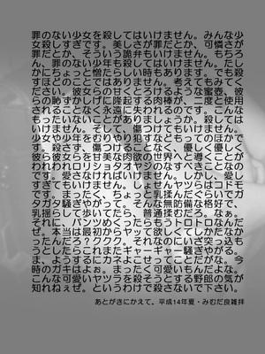 [三村生恵 (みむだ良雑)] 巨乳小学生MFyiちゃん_081