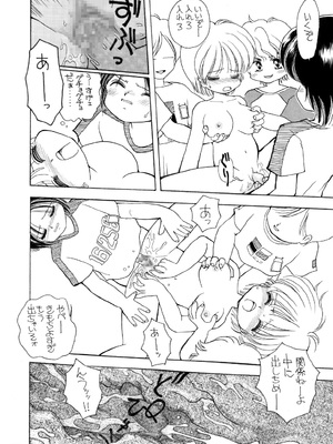 [三村生恵 (みむだ良雑)] 巨乳小学生MFyiちゃん_104