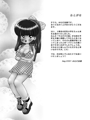 [三村生恵 (みむだ良雑)] 巨乳小学生MFyiちゃん_156