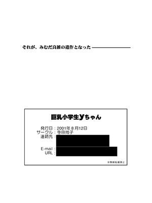 [三村生恵 (みむだ良雑)] 巨乳小学生MFyiちゃん_157