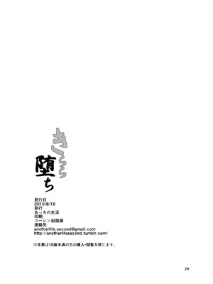 [あっちの生活 (さど)] きらら堕ち (Go!プリンセスプリキュア) [DL版]_25