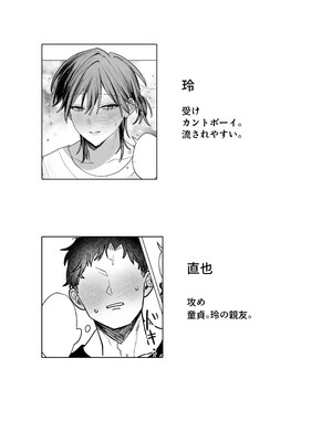 [餅原そぼろ丼] 親友(カントボーイ)のアソコにお世話になる話_02