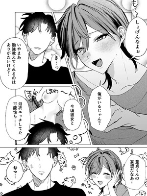 [餅原そぼろ丼] 親友(カントボーイ)のアソコにお世話になる話_04