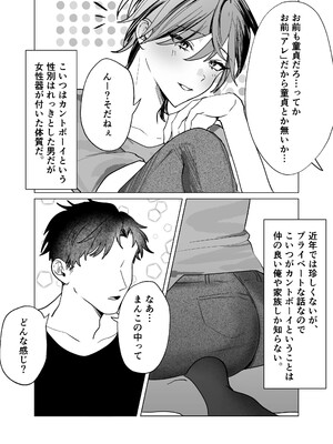 [餅原そぼろ丼] 親友(カントボーイ)のアソコにお世話になる話_05