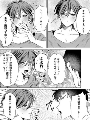 [餅原そぼろ丼] 親友(カントボーイ)のアソコにお世話になる話_06