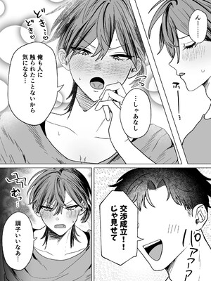 [餅原そぼろ丼] 親友(カントボーイ)のアソコにお世話になる話_07