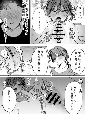 [餅原そぼろ丼] 親友(カントボーイ)のアソコにお世話になる話_10