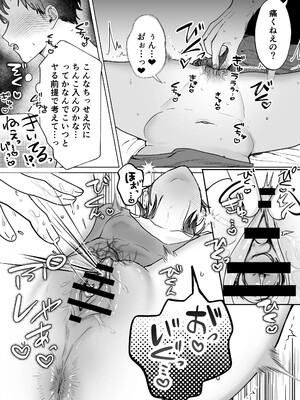 [餅原そぼろ丼] 親友(カントボーイ)のアソコにお世話になる話_12