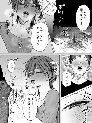 [餅原そぼろ丼] 親友(カントボーイ)のアソコにお世話になる話_13