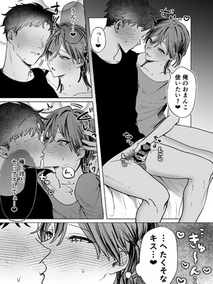 [餅原そぼろ丼] 親友(カントボーイ)のアソコにお世話になる話_19