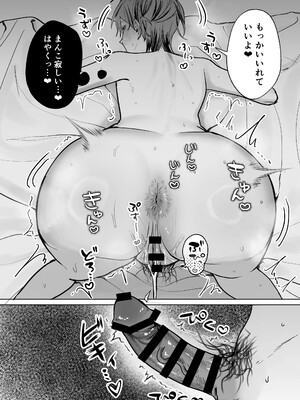 [餅原そぼろ丼] 親友(カントボーイ)のアソコにお世話になる話_26