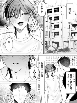 [餅原そぼろ丼] 親友(カントボーイ)のアソコにお世話になる話_35