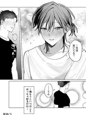 [餅原そぼろ丼] 親友(カントボーイ)のアソコにお世話になる話_36