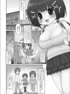 (C86) [三村生恵 (みむだ良雑)] ぱゆんぽゆん巨乳小学生ちゃん_02
