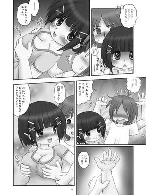 (C86) [三村生恵 (みむだ良雑)] ぱゆんぽゆん巨乳小学生ちゃん_06