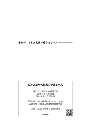 (C86) [三村生恵 (みむだ良雑)] ぱゆんぽゆん巨乳小学生ちゃん_24