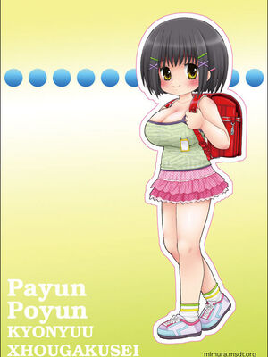 (C86) [三村生恵 (みむだ良雑)] ぱゆんぽゆん巨乳小学生ちゃん_25