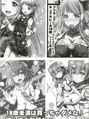 (C96) [恋☆天使同盟 (愛は無敵)] 〇ンがピカっ☆と光ったルン (スタートゥインクルプリキュア)_03