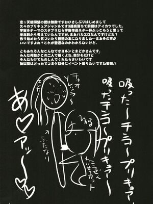 (C96) [恋☆天使同盟 (愛は無敵)] 〇ンがピカっ☆と光ったルン (スタートゥインクルプリキュア)_04