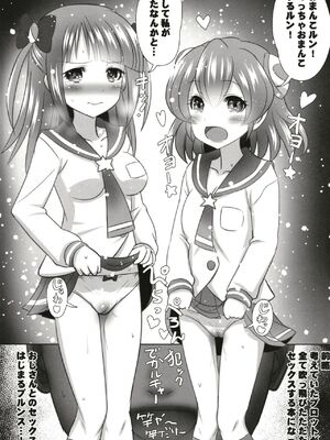 (C96) [恋☆天使同盟 (愛は無敵)] 〇ンがピカっ☆と光ったルン (スタートゥインクルプリキュア)_05