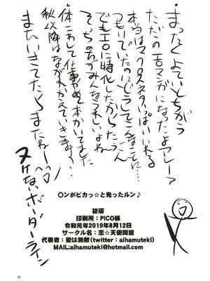 (C96) [恋☆天使同盟 (愛は無敵)] 〇ンがピカっ☆と光ったルン (スタートゥインクルプリキュア)_26