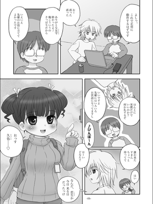 [マイクロ脱兎 (みむだ良雑)] セフレは巨乳小学生 [DL版]_04