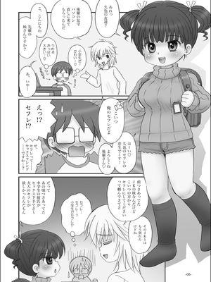 [マイクロ脱兎 (みむだ良雑)] セフレは巨乳小学生 [DL版]_05