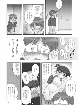 [マイクロ脱兎 (みむだ良雑)] セフレは巨乳小学生 [DL版]_07