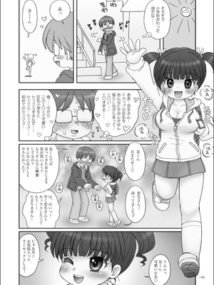 [マイクロ脱兎 (みむだ良雑)] セフレは巨乳小学生 [DL版]_09