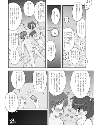 [マイクロ脱兎 (みむだ良雑)] セフレは巨乳小学生 [DL版]_23