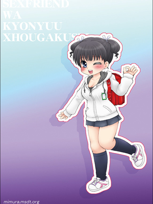 [マイクロ脱兎 (みむだ良雑)] セフレは巨乳小学生 [DL版]_25