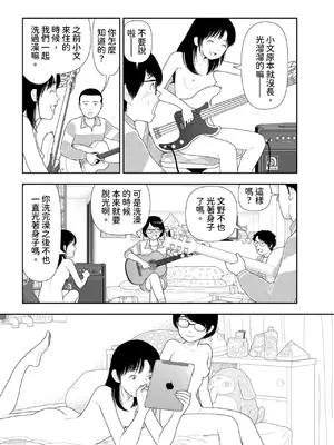 [山本直樹] 山本直樹最新作品集 第一篇「練習」前編 + 後編 [中国翻訳]_008