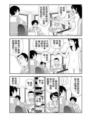 [山本直樹] 山本直樹最新作品集 第一篇「練習」前編 + 後編 [中国翻訳]_013