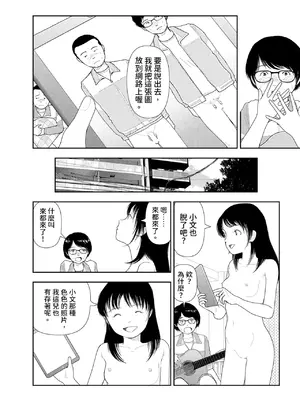 [山本直樹] 山本直樹最新作品集 第一篇「練習」前編 + 後編 [中国翻訳]_015