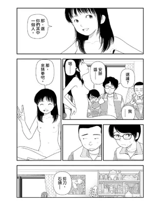 [山本直樹] 山本直樹最新作品集 第一篇「練習」前編 + 後編 [中国翻訳]_023