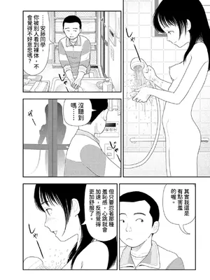 [山本直樹] 山本直樹最新作品集 第一篇「練習」前編 + 後編 [中国翻訳]_025