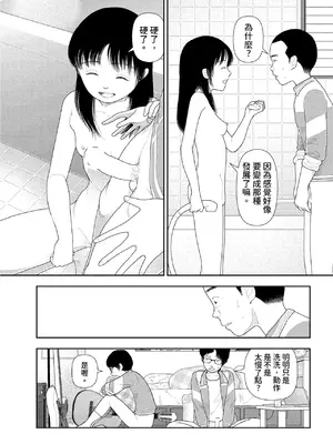 [山本直樹] 山本直樹最新作品集 第一篇「練習」前編 + 後編 [中国翻訳]_029