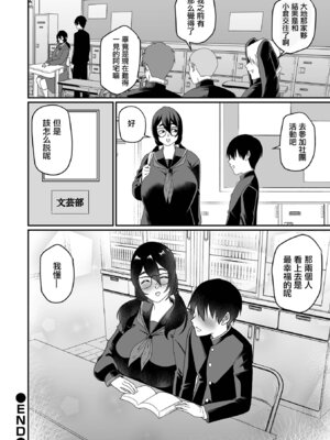 [泉たいち] デカオタ超乳小倉さん 1~3_64