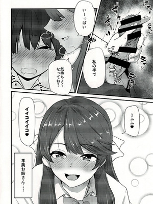 (C97) [馬隗亭 (法螺)] 孝美お姉ちゃんと… (ストライクウィッチーズ)_03_eagl