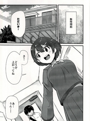 (C97) [馬隗亭 (法螺)] 孝美お姉ちゃんと… (ストライクウィッチーズ)_04_ufcl