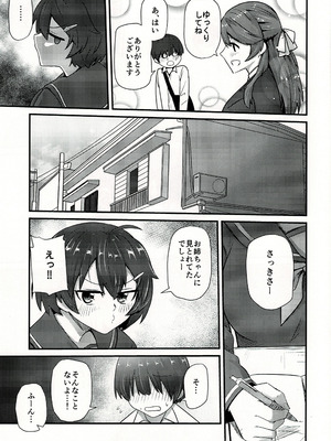 (C97) [馬隗亭 (法螺)] 孝美お姉ちゃんと… (ストライクウィッチーズ)_06_kwaf