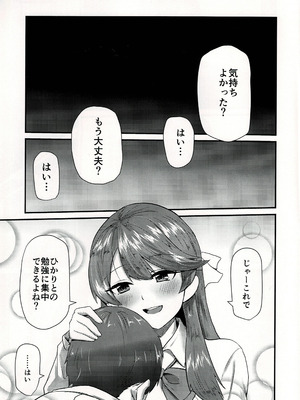 (C97) [馬隗亭 (法螺)] 孝美お姉ちゃんと… (ストライクウィッチーズ)_12_illg