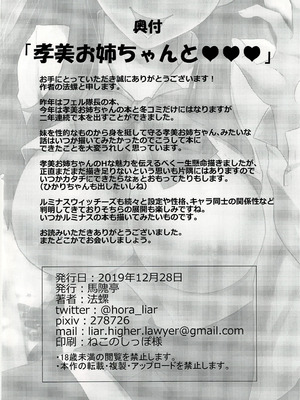 (C97) [馬隗亭 (法螺)] 孝美お姉ちゃんと… (ストライクウィッチーズ)_25_mwjn